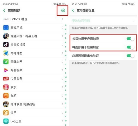 OPPO  Ace2给应用加密的方法截图