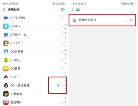 OPPO  Ace2给应用加密的方法截图