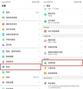 OPPO  Ace2给应用加密的方法截图