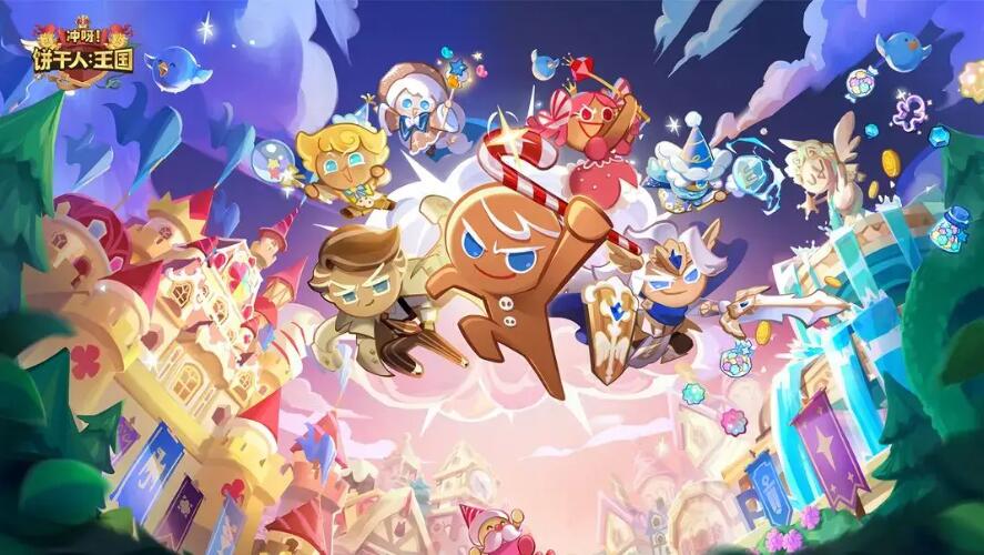 饼干人王国阵容推荐