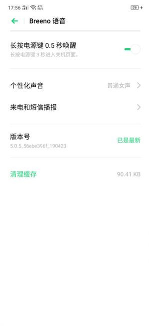 OPPO  Ace2唤醒语音助手操作方法截图