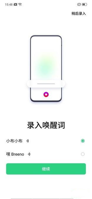 OPPO  Ace2唤醒语音助手操作方法截图