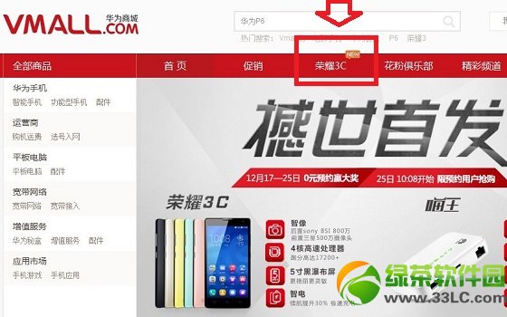 华为荣耀3c预约图文教程：华为荣耀3c预约地址及时间介绍