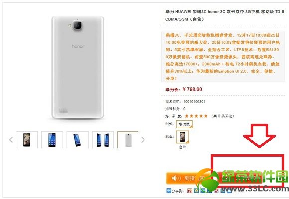 华为荣耀3c预约教程：华为荣耀3c预约地址及时间介绍3