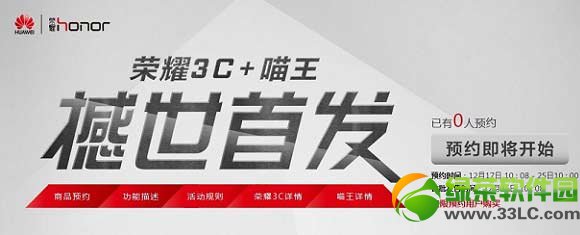 华为荣耀3c预约教程：华为荣耀3c预约地址及时间介绍2