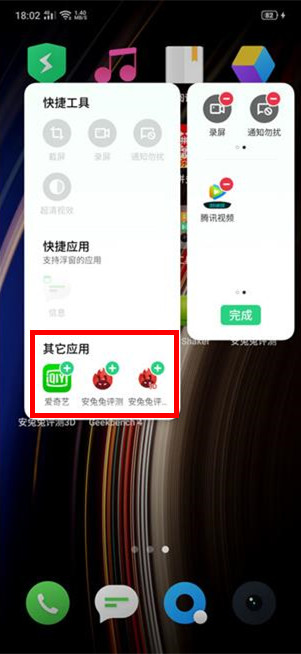 OPPO  Ace2智能侧边栏添加应用具体方法截图
