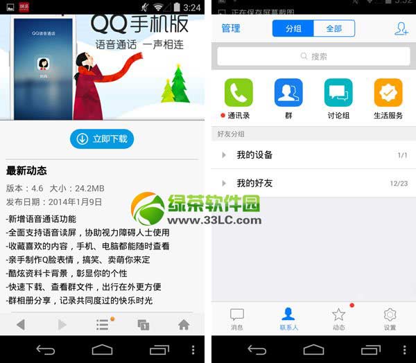 安卓qq4.6下载公布(附安卓手机qq4.6下载)