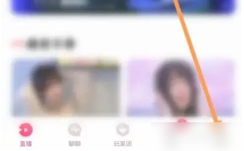 网易云look直播如何搜主播id Look直播查看守护的主播教程