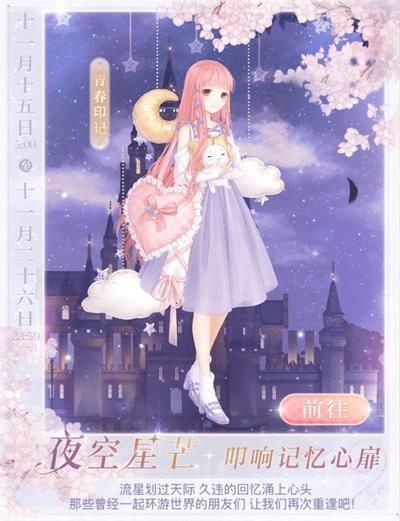 奇迹暖暖繁星之境活动攻略：繁星之境关卡搭配推荐[视频][多图]图片2