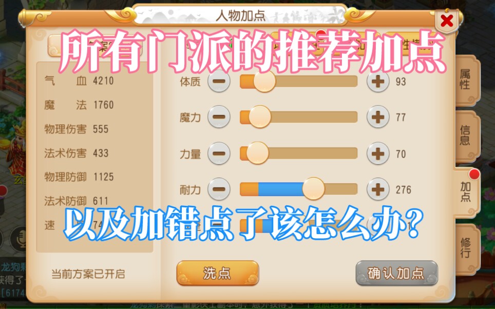 梦幻西游手游怎么加点 伤害最大 梦幻西游电脑版九黎城怎么加点