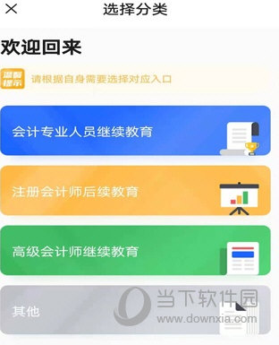 东奥继教学堂怎么登录 操作步骤详解