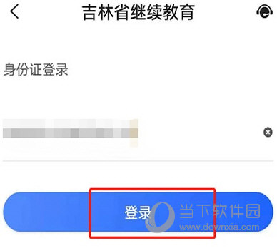 东奥继教学堂APP