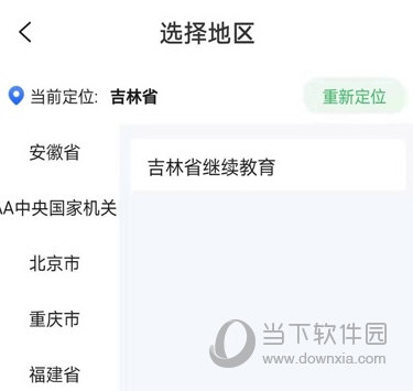 东奥继教学堂APP