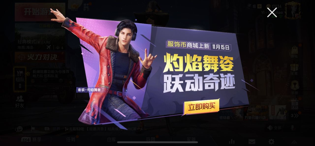 和平精英灼焰舞者套装怎么获得？灼焰舞者与冷焰舞者购买攻略