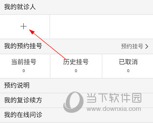 掌上阜外医院如何绑定社保卡 操作方法介绍