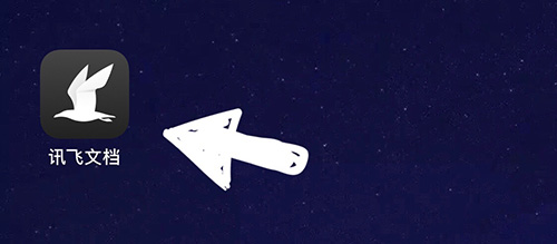 讯飞文档如何删除账号 注销流程详解