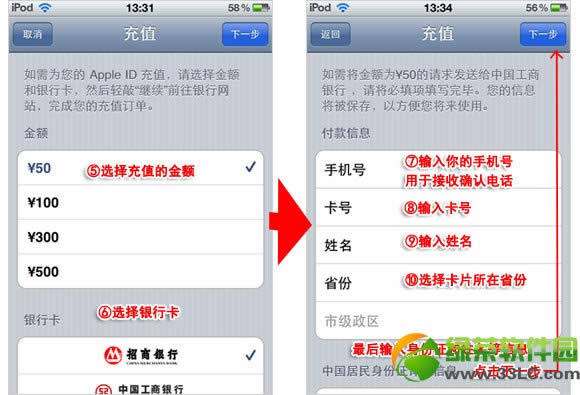 iPhone怎么充值？iPhone手机给App  Store账户充值教程3