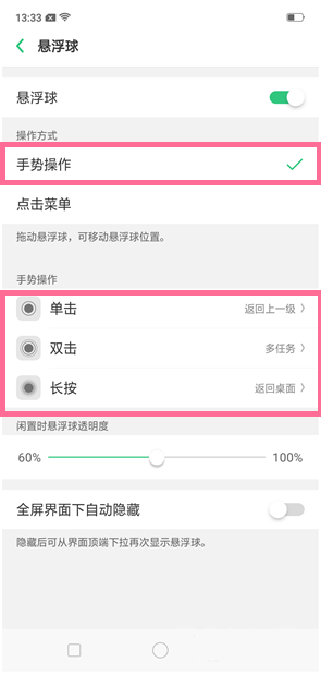 OPPO  Ace2悬浮球图标打开方法截图