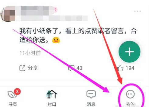 青藤之恋如何查看喜欢我的人 青藤之恋查看喜欢我的人教程