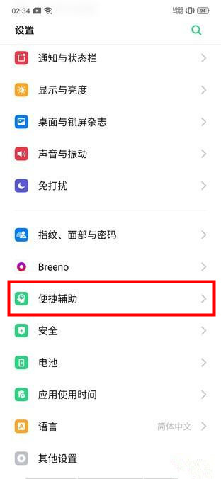 OPPO  Ace2智能侧边栏开启方法截图