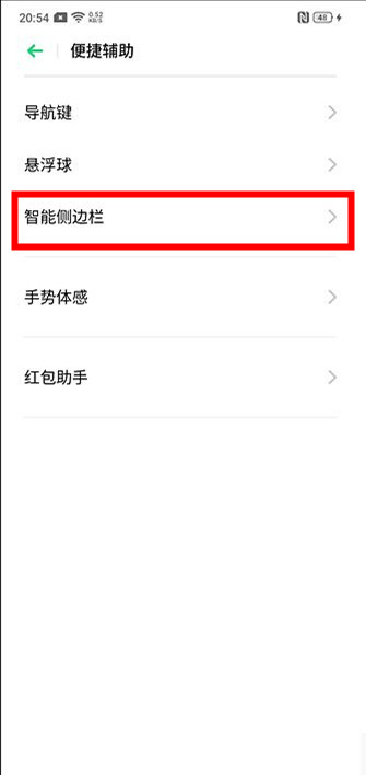OPPO  Ace2智能侧边栏开启方法截图