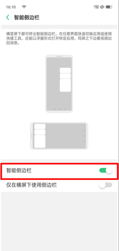 OPPO  Ace2智能侧边栏开启方法截图