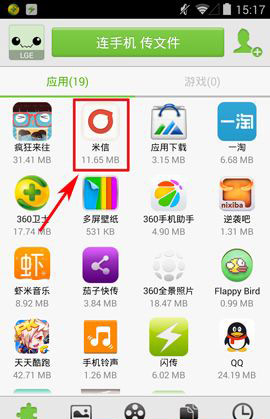 闪传怎样用？闪传使用图文教程