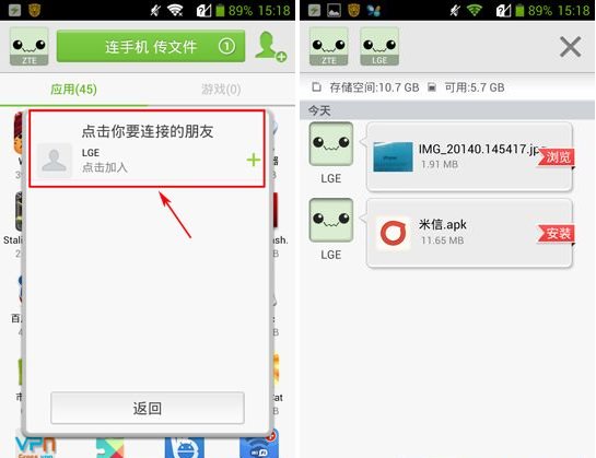 闪传怎么用？闪传使用教程3