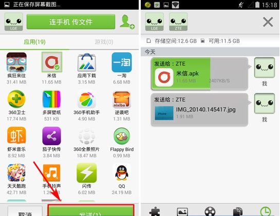 闪传怎么用？闪传使用教程2