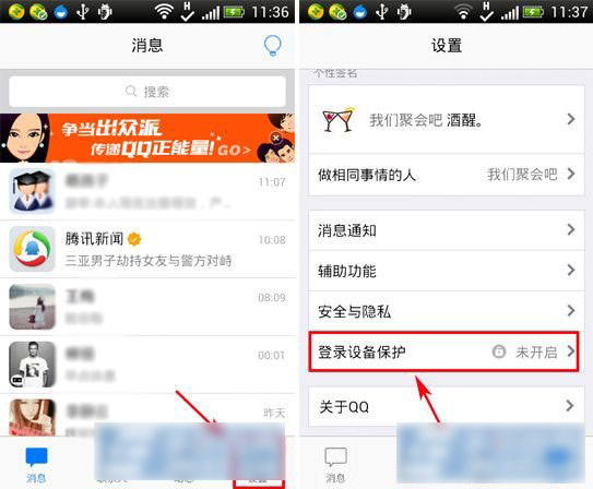 手机qq设备锁怎样用？手机qq设备锁技巧打开图文教程