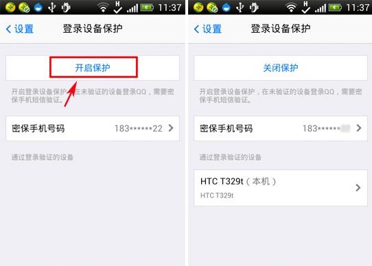 手机qq设备锁怎么用？手机qq设备锁功能开启教程2