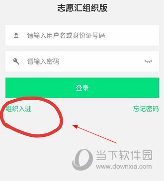 志愿汇组织版怎么注册 操作方法介绍