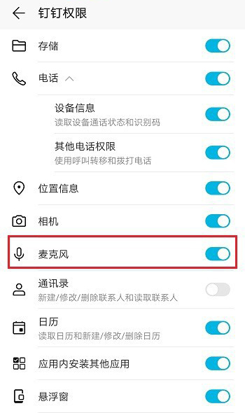 钉钉视频会议没有声音的处理方法截图