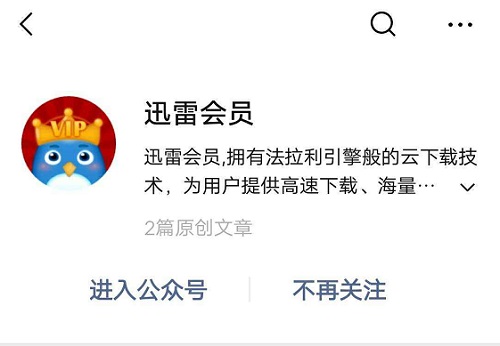 迅雷怎么免费领取3天会员 免费领取迅雷会员3天2022