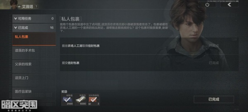 暗区突围艾薇塔钥匙链怎么做 任务流程攻略