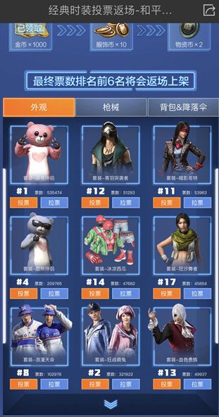 和平精英时装返场投票地址在哪？经典时装返场投票入口分享[视频][多图]图片2