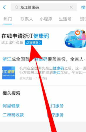 支付宝健康码入口的详细讲解截图