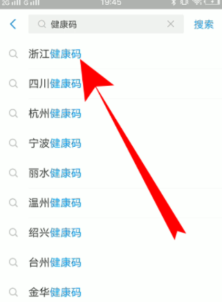 支付宝健康码入口的详细讲解截图