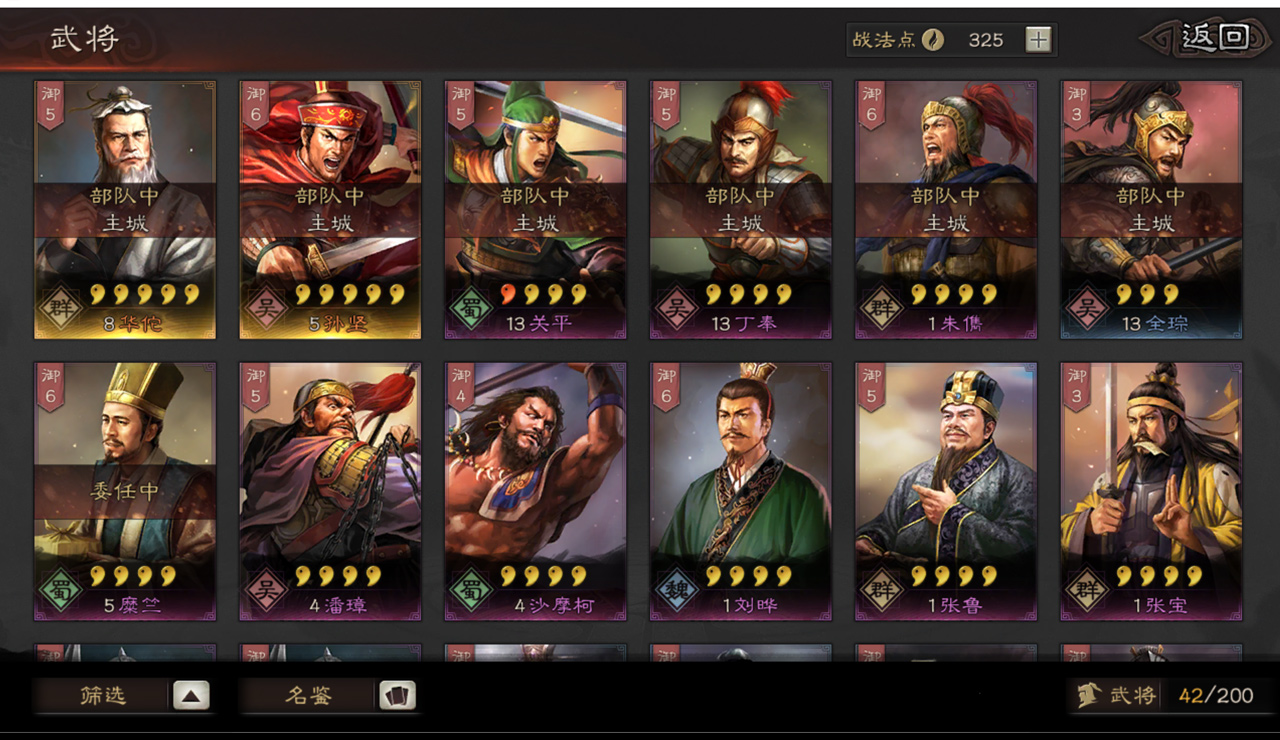 三国志战略版打输了有战功吗 战败有经验吗