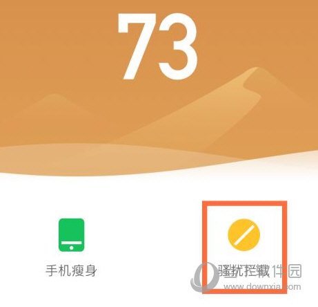 360手机卫士怎么拦截验证码短信 拦截方法介绍