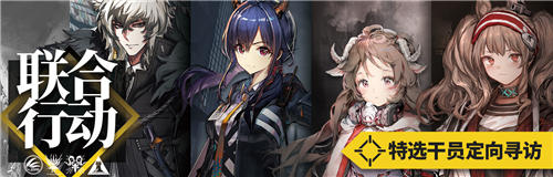 明日方舟联合行动标准寻访值不值得抽？联合行动池子概率攻略[视频][多图]图片2