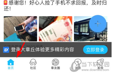 大章丘APP怎么发布招聘信息 发布方法介绍