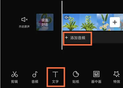 剪映怎么识别语音变成文字 剪映识别音频变成文字步骤一览