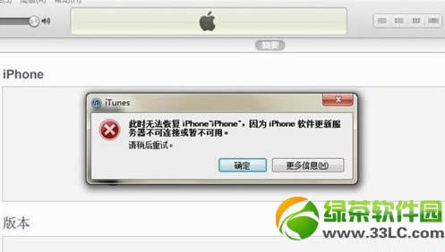 iphone软件更新服务器不可连接或暂不可用处理办法总结