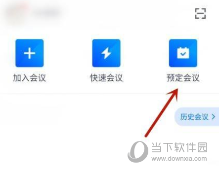 腾讯会议怎么开启特邀会议 内部人员会议设置方法
