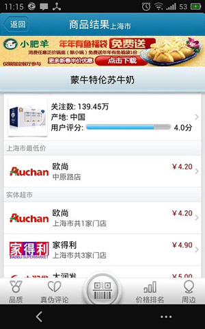 我查查怎么用？我查查二维码扫描软件使用教程2