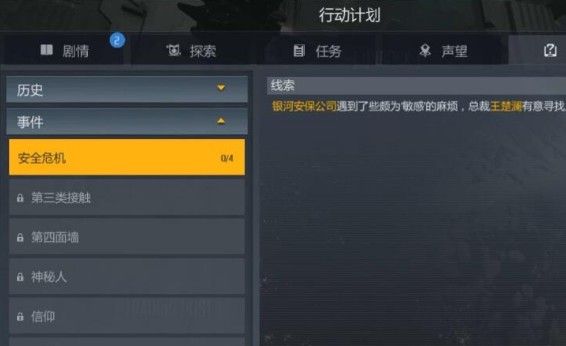 第二银河安全危机任务怎么做？安全危机任务攻略