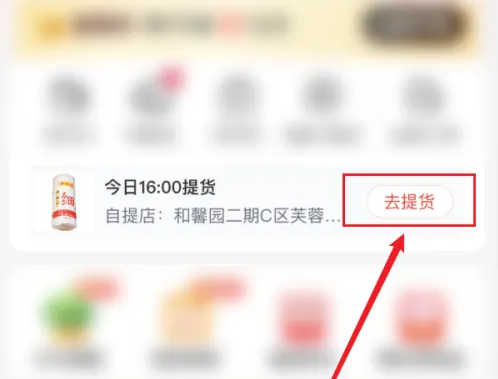 兴盛优选app怎么使用 兴盛优选app将商品推荐给微信好友方法