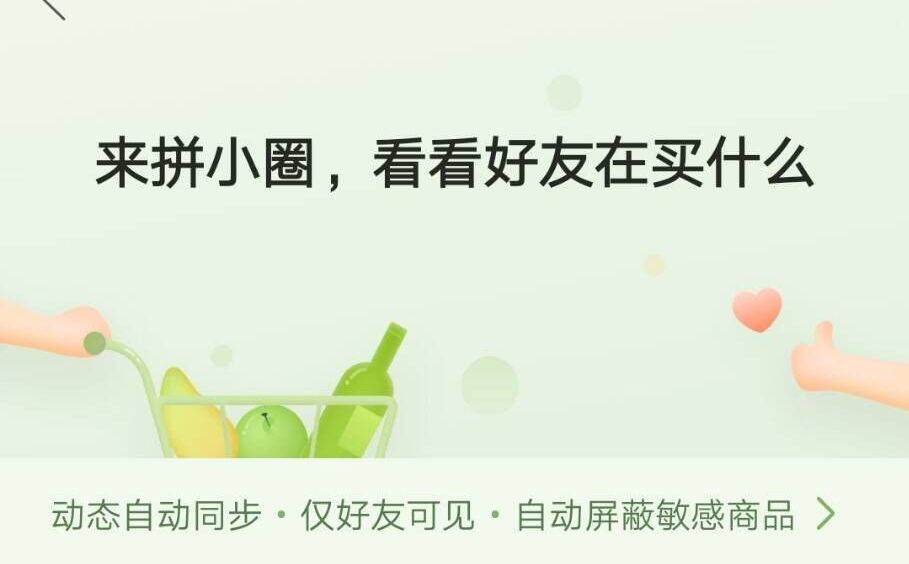 拼多多打开拼小圈的具体方法截图