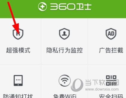 360手机卫士怎么开启超强模式 开启方法介绍